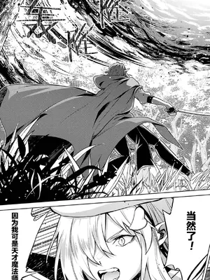 [稲下竹刀, 正璽] 転生したら序盤で死ぬ中ボスだった－ヒロイン眷属化で生き残る 6｜转生为初期就死掉的中boss~将女主人公眷属化来活下来~ 第6卷 [75e1d685个人汉化]_101