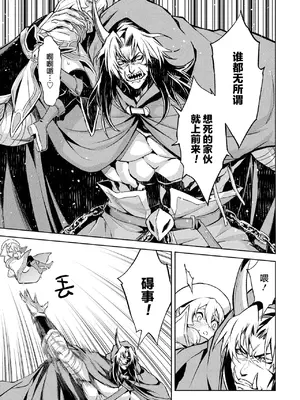 [稲下竹刀, 正璽] 転生したら序盤で死ぬ中ボスだった－ヒロイン眷属化で生き残る 6｜转生为初期就死掉的中boss~将女主人公眷属化来活下来~ 第6卷 [75e1d685个人汉化]_105