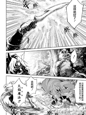 [稲下竹刀, 正璽] 転生したら序盤で死ぬ中ボスだった－ヒロイン眷属化で生き残る 6｜转生为初期就死掉的中boss~将女主人公眷属化来活下来~ 第6卷 [75e1d685个人汉化]_114