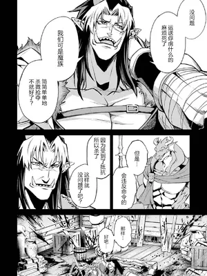 [稲下竹刀, 正璽] 転生したら序盤で死ぬ中ボスだった－ヒロイン眷属化で生き残る 6｜转生为初期就死掉的中boss~将女主人公眷属化来活下来~ 第6卷 [75e1d685个人汉化]_122