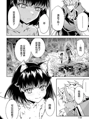 [稲下竹刀, 正璽] 転生したら序盤で死ぬ中ボスだった－ヒロイン眷属化で生き残る 6｜转生为初期就死掉的中boss~将女主人公眷属化来活下来~ 第6卷 [75e1d685个人汉化]_134