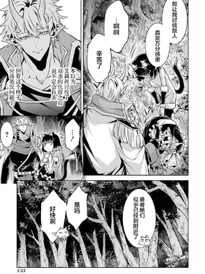 [稲下竹刀, 正璽] 転生したら序盤で死ぬ中ボスだった－ヒロイン眷属化で生き残る 6｜转生为初期就死掉的中boss~将女主人公眷属化来活下来~ 第6卷 [75e1d685个人汉化]_135