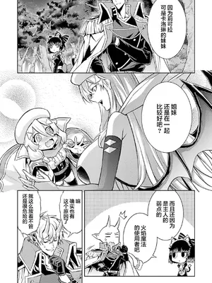 [稲下竹刀, 正璽] 転生したら序盤で死ぬ中ボスだった－ヒロイン眷属化で生き残る 6｜转生为初期就死掉的中boss~将女主人公眷属化来活下来~ 第6卷 [75e1d685个人汉化]_137