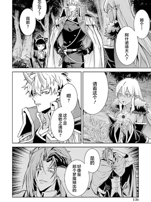 [稲下竹刀, 正璽] 転生したら序盤で死ぬ中ボスだった－ヒロイン眷属化で生き残る 6｜转生为初期就死掉的中boss~将女主人公眷属化来活下来~ 第6卷 [75e1d685个人汉化]_138