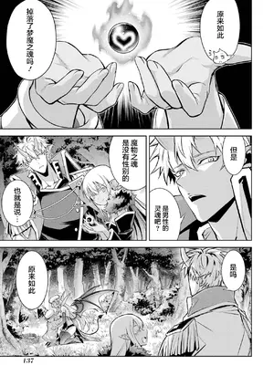 [稲下竹刀, 正璽] 転生したら序盤で死ぬ中ボスだった－ヒロイン眷属化で生き残る 6｜转生为初期就死掉的中boss~将女主人公眷属化来活下来~ 第6卷 [75e1d685个人汉化]_139