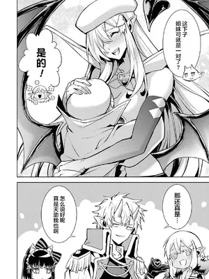 [稲下竹刀, 正璽] 転生したら序盤で死ぬ中ボスだった－ヒロイン眷属化で生き残る 6｜转生为初期就死掉的中boss~将女主人公眷属化来活下来~ 第6卷 [75e1d685个人汉化]_140