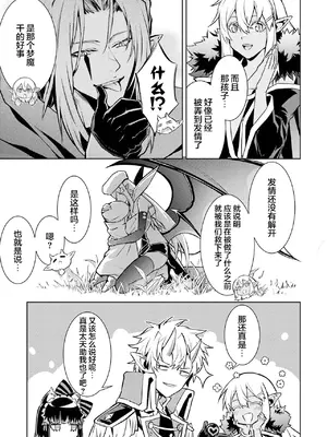 [稲下竹刀, 正璽] 転生したら序盤で死ぬ中ボスだった－ヒロイン眷属化で生き残る 6｜转生为初期就死掉的中boss~将女主人公眷属化来活下来~ 第6卷 [75e1d685个人汉化]_141