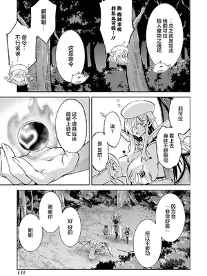 [稲下竹刀, 正璽] 転生したら序盤で死ぬ中ボスだった－ヒロイン眷属化で生き残る 6｜转生为初期就死掉的中boss~将女主人公眷属化来活下来~ 第6卷 [75e1d685个人汉化]_143