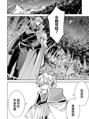 [稲下竹刀, 正璽] 転生したら序盤で死ぬ中ボスだった－ヒロイン眷属化で生き残る 6｜转生为初期就死掉的中boss~将女主人公眷属化来活下来~ 第6卷 [75e1d685个人汉化]_144