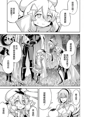 [稲下竹刀, 正璽] 転生したら序盤で死ぬ中ボスだった－ヒロイン眷属化で生き残る 6｜转生为初期就死掉的中boss~将女主人公眷属化来活下来~ 第6卷 [75e1d685个人汉化]_145