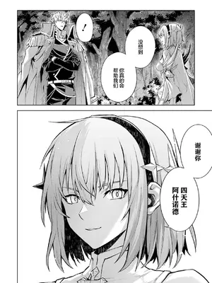 [稲下竹刀, 正璽] 転生したら序盤で死ぬ中ボスだった－ヒロイン眷属化で生き残る 6｜转生为初期就死掉的中boss~将女主人公眷属化来活下来~ 第6卷 [75e1d685个人汉化]_146