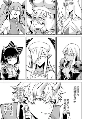 [稲下竹刀, 正璽] 転生したら序盤で死ぬ中ボスだった－ヒロイン眷属化で生き残る 6｜转生为初期就死掉的中boss~将女主人公眷属化来活下来~ 第6卷 [75e1d685个人汉化]_149