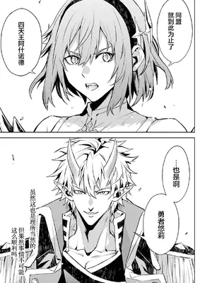 [稲下竹刀, 正璽] 転生したら序盤で死ぬ中ボスだった－ヒロイン眷属化で生き残る 6｜转生为初期就死掉的中boss~将女主人公眷属化来活下来~ 第6卷 [75e1d685个人汉化]_151