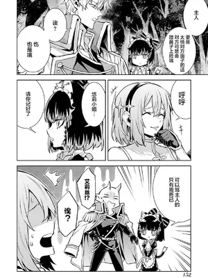 [稲下竹刀, 正璽] 転生したら序盤で死ぬ中ボスだった－ヒロイン眷属化で生き残る 6｜转生为初期就死掉的中boss~将女主人公眷属化来活下来~ 第6卷 [75e1d685个人汉化]_154