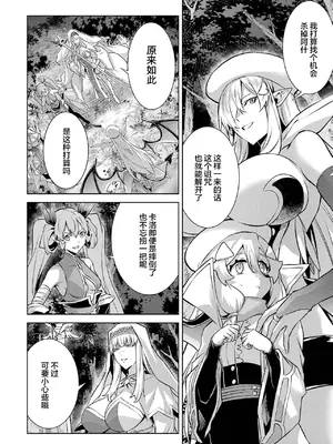 [稲下竹刀, 正璽] 転生したら序盤で死ぬ中ボスだった－ヒロイン眷属化で生き残る 6｜转生为初期就死掉的中boss~将女主人公眷属化来活下来~ 第6卷 [75e1d685个人汉化]_158