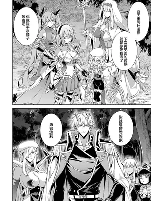 [稲下竹刀, 正璽] 転生したら序盤で死ぬ中ボスだった－ヒロイン眷属化で生き残る 6｜转生为初期就死掉的中boss~将女主人公眷属化来活下来~ 第6卷 [75e1d685个人汉化]_160