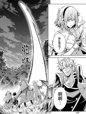 [稲下竹刀, 正璽] 転生したら序盤で死ぬ中ボスだった－ヒロイン眷属化で生き残る 6｜转生为初期就死掉的中boss~将女主人公眷属化来活下来~ 第6卷 [75e1d685个人汉化]_162