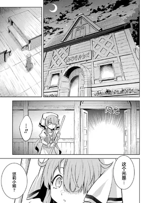 [稲下竹刀, 正璽] 転生したら序盤で死ぬ中ボスだった－ヒロイン眷属化で生き残る 6｜转生为初期就死掉的中boss~将女主人公眷属化来活下来~ 第6卷 [75e1d685个人汉化]_163