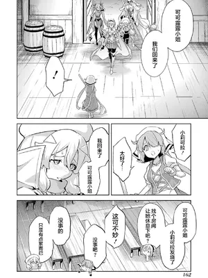 [稲下竹刀, 正璽] 転生したら序盤で死ぬ中ボスだった－ヒロイン眷属化で生き残る 6｜转生为初期就死掉的中boss~将女主人公眷属化来活下来~ 第6卷 [75e1d685个人汉化]_164