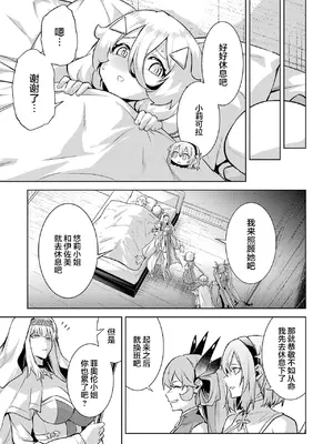 [稲下竹刀, 正璽] 転生したら序盤で死ぬ中ボスだった－ヒロイン眷属化で生き残る 6｜转生为初期就死掉的中boss~将女主人公眷属化来活下来~ 第6卷 [75e1d685个人汉化]_165