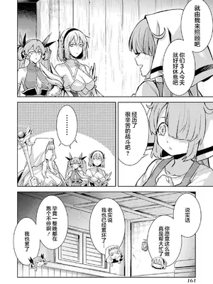 [稲下竹刀, 正璽] 転生したら序盤で死ぬ中ボスだった－ヒロイン眷属化で生き残る 6｜转生为初期就死掉的中boss~将女主人公眷属化来活下来~ 第6卷 [75e1d685个人汉化]_166