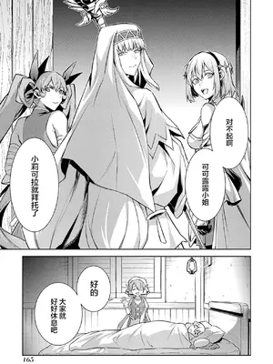 [稲下竹刀, 正璽] 転生したら序盤で死ぬ中ボスだった－ヒロイン眷属化で生き残る 6｜转生为初期就死掉的中boss~将女主人公眷属化来活下来~ 第6卷 [75e1d685个人汉化]_167