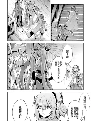 [稲下竹刀, 正璽] 転生したら序盤で死ぬ中ボスだった－ヒロイン眷属化で生き残る 6｜转生为初期就死掉的中boss~将女主人公眷属化来活下来~ 第6卷 [75e1d685个人汉化]_168