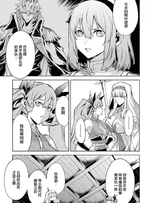 [稲下竹刀, 正璽] 転生したら序盤で死ぬ中ボスだった－ヒロイン眷属化で生き残る 6｜转生为初期就死掉的中boss~将女主人公眷属化来活下来~ 第6卷 [75e1d685个人汉化]_169