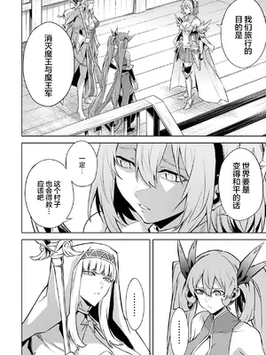 [稲下竹刀, 正璽] 転生したら序盤で死ぬ中ボスだった－ヒロイン眷属化で生き残る 6｜转生为初期就死掉的中boss~将女主人公眷属化来活下来~ 第6卷 [75e1d685个人汉化]_170