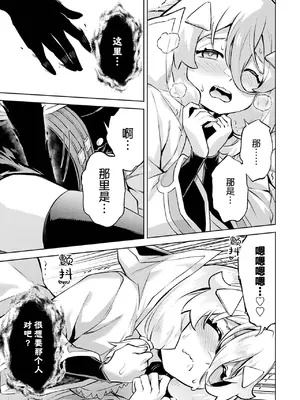 [稲下竹刀, 正璽] 転生したら序盤で死ぬ中ボスだった－ヒロイン眷属化で生き残る 6｜转生为初期就死掉的中boss~将女主人公眷属化来活下来~ 第6卷 [75e1d685个人汉化]_177