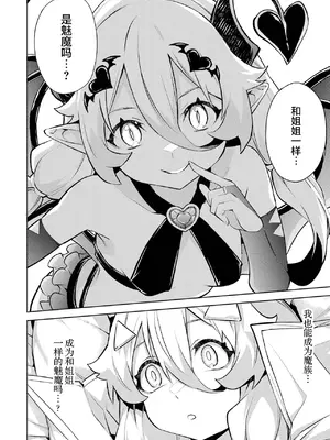 [稲下竹刀, 正璽] 転生したら序盤で死ぬ中ボスだった－ヒロイン眷属化で生き残る 6｜转生为初期就死掉的中boss~将女主人公眷属化来活下来~ 第6卷 [75e1d685个人汉化]_180