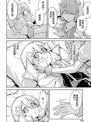 [稲下竹刀, 正璽] 転生したら序盤で死ぬ中ボスだった－ヒロイン眷属化で生き残る 6｜转生为初期就死掉的中boss~将女主人公眷属化来活下来~ 第6卷 [75e1d685个人汉化]_182