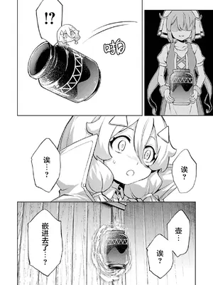 [稲下竹刀, 正璽] 転生したら序盤で死ぬ中ボスだった－ヒロイン眷属化で生き残る 6｜转生为初期就死掉的中boss~将女主人公眷属化来活下来~ 第6卷 [75e1d685个人汉化]_184