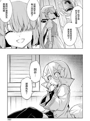 [稲下竹刀, 正璽] 転生したら序盤で死ぬ中ボスだった－ヒロイン眷属化で生き残る 6｜转生为初期就死掉的中boss~将女主人公眷属化来活下来~ 第6卷 [75e1d685个人汉化]_185