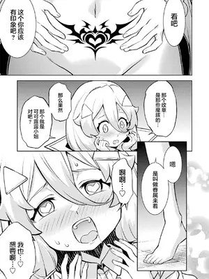 [稲下竹刀, 正璽] 転生したら序盤で死ぬ中ボスだった－ヒロイン眷属化で生き残る 6｜转生为初期就死掉的中boss~将女主人公眷属化来活下来~ 第6卷 [75e1d685个人汉化]_187