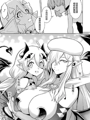 [稲下竹刀, 正璽] 転生したら序盤で死ぬ中ボスだった－ヒロイン眷属化で生き残る 6｜转生为初期就死掉的中boss~将女主人公眷属化来活下来~ 第6卷 [75e1d685个人汉化]_189