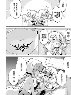 [稲下竹刀, 正璽] 転生したら序盤で死ぬ中ボスだった－ヒロイン眷属化で生き残る 6｜转生为初期就死掉的中boss~将女主人公眷属化来活下来~ 第6卷 [75e1d685个人汉化]_190