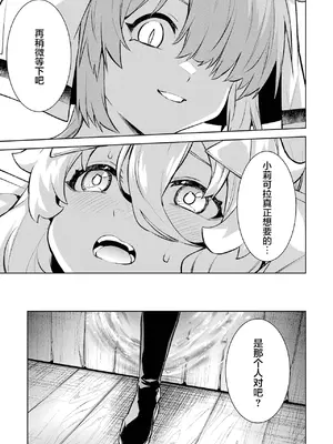 [稲下竹刀, 正璽] 転生したら序盤で死ぬ中ボスだった－ヒロイン眷属化で生き残る 6｜转生为初期就死掉的中boss~将女主人公眷属化来活下来~ 第6卷 [75e1d685个人汉化]_191