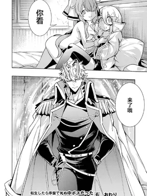 [稲下竹刀, 正璽] 転生したら序盤で死ぬ中ボスだった－ヒロイン眷属化で生き残る 6｜转生为初期就死掉的中boss~将女主人公眷属化来活下来~ 第6卷 [75e1d685个人汉化]_192