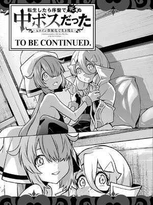 [稲下竹刀, 正璽] 転生したら序盤で死ぬ中ボスだった－ヒロイン眷属化で生き残る 6｜转生为初期就死掉的中boss~将女主人公眷属化来活下来~ 第6卷 [75e1d685个人汉化]_195