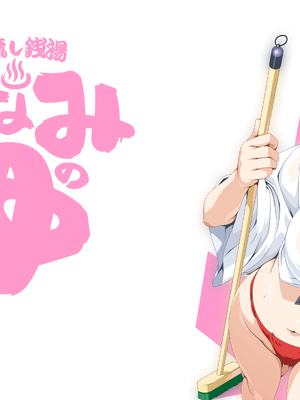 [CHARM POINT] お流し銭湯 まなみの湯 [iAtt机翻汉化]_02