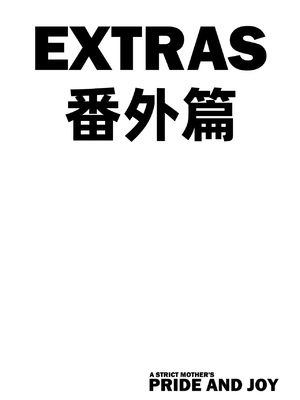 [Aarokira] A Strict Mother's Pride and Joy_25_00000025