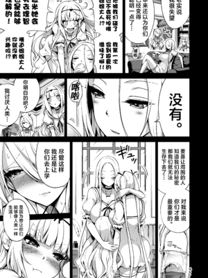 [赤月みゅうと] 被只有我才能摸的榨精魅魔三姐妹榨得一干二净的故事3~主人公宠物篇~ [Chinese] [白杨汉化组] [DL版]_008_sakyu3_009