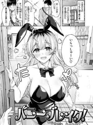 [なごやか次郎] スーパーラブパワー_003