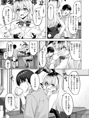 [なごやか次郎] スーパーラブパワー_005