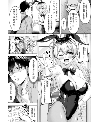 [なごやか次郎] スーパーラブパワー_006