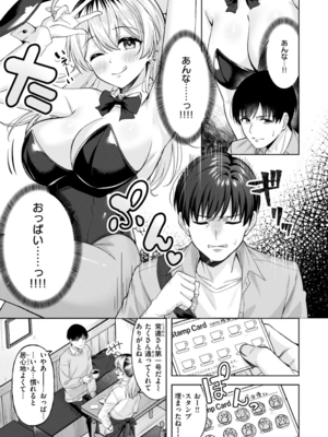 [なごやか次郎] スーパーラブパワー_007