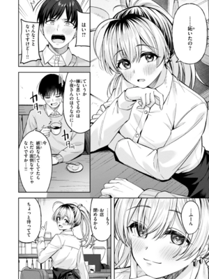 [なごやか次郎] スーパーラブパワー_010