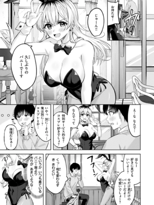 [なごやか次郎] スーパーラブパワー_011