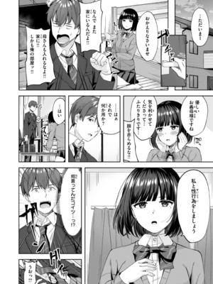 [なごやか次郎] スーパーラブパワー_036
